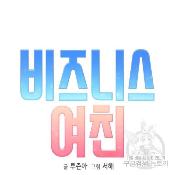 비즈니스 여친 15화 9