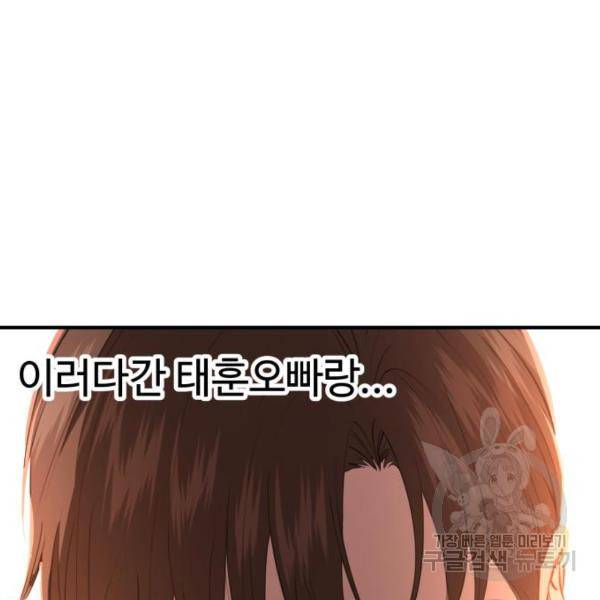 비즈니스 여친 15화 16