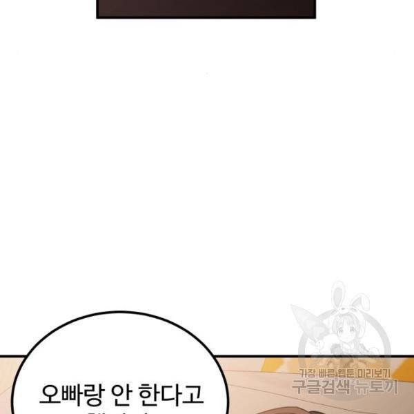 비즈니스 여친 15화 22