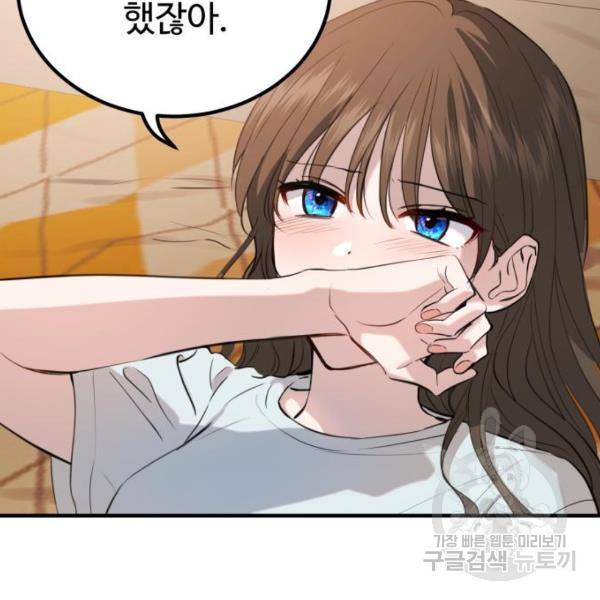 비즈니스 여친 15화 23