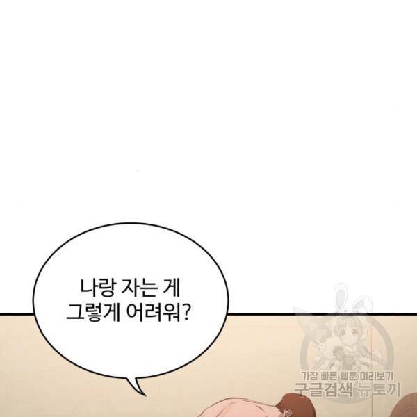 비즈니스 여친 15화 24