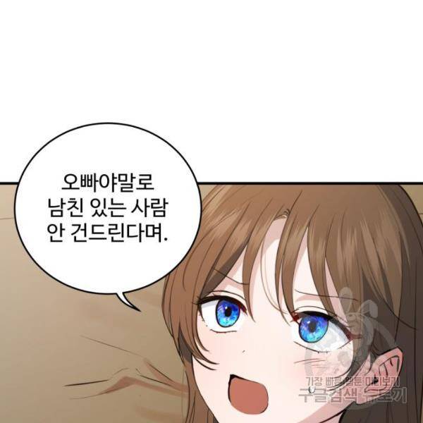 비즈니스 여친 15화 28