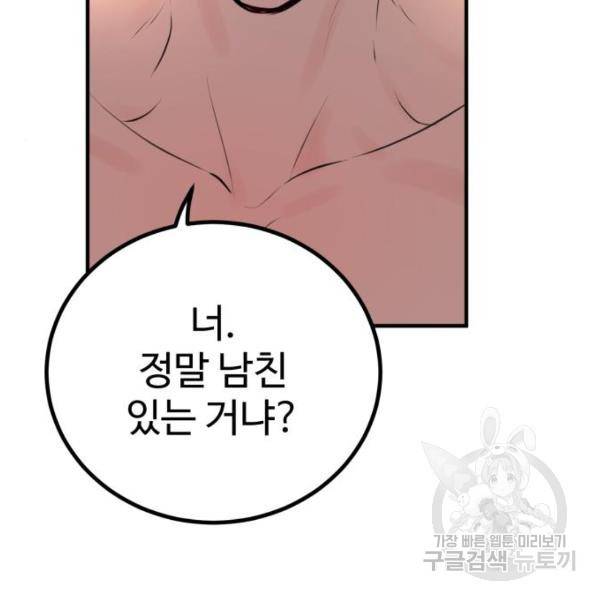 비즈니스 여친 15화 31