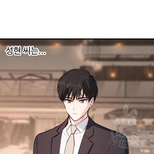 비즈니스 여친 15화 34