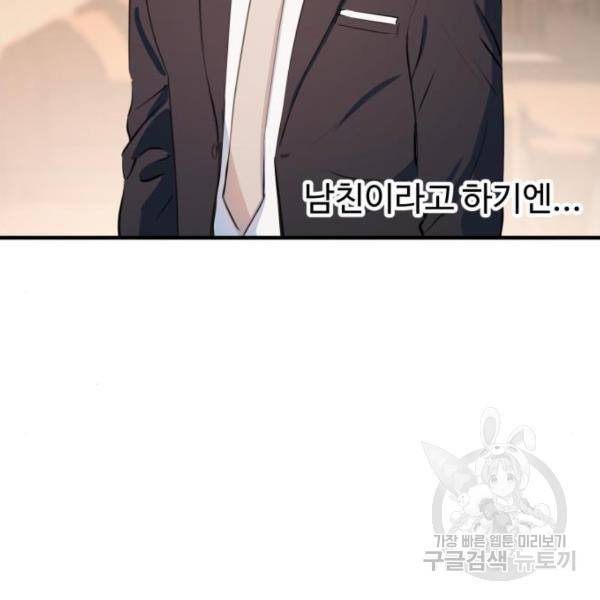 비즈니스 여친 15화 35