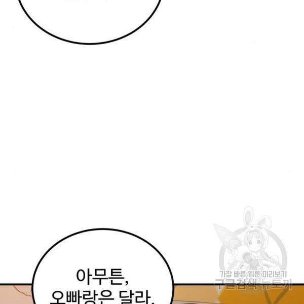 비즈니스 여친 15화 38