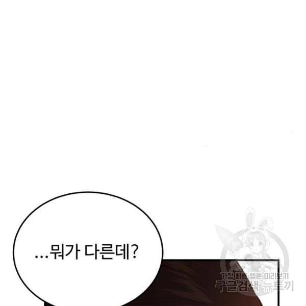 비즈니스 여친 15화 40