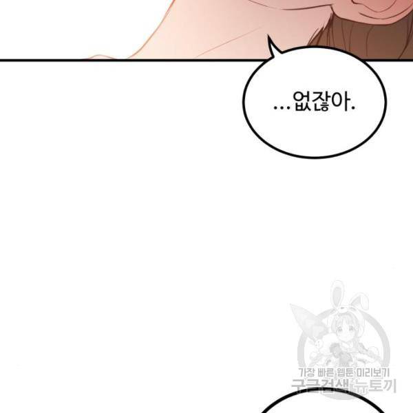 비즈니스 여친 15화 43