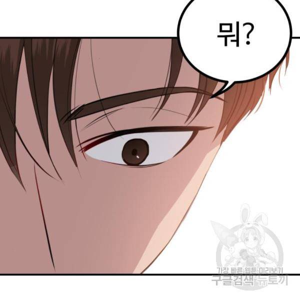 비즈니스 여친 15화 44
