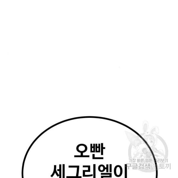 비즈니스 여친 15화 45