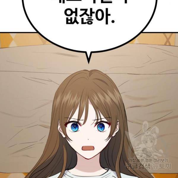 비즈니스 여친 15화 46