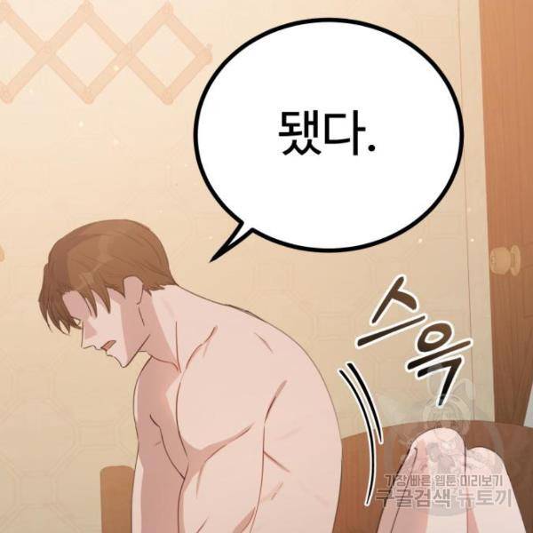 비즈니스 여친 15화 54