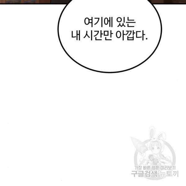 비즈니스 여친 15화 58