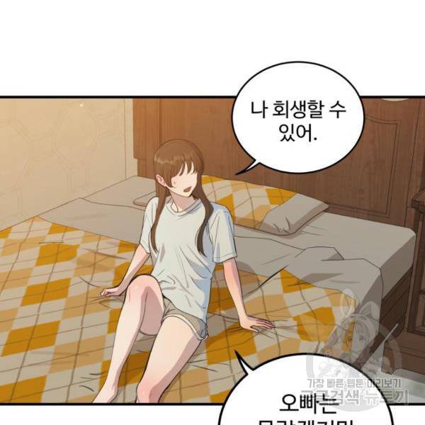 비즈니스 여친 15화 59