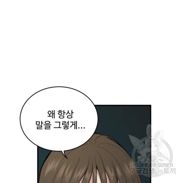 비즈니스 여친 15화 64