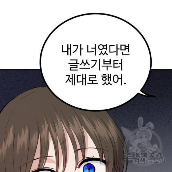 비즈니스 여친 15화 68
