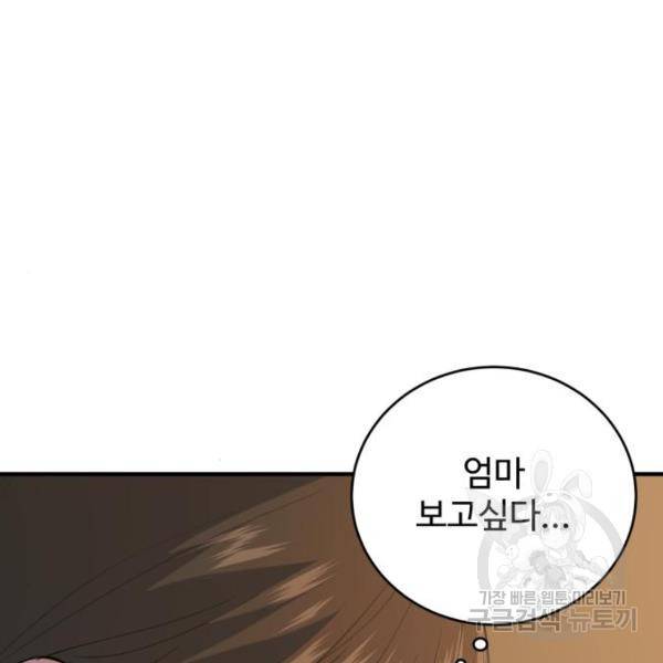 비즈니스 여친 15화 79