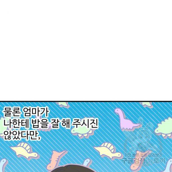 비즈니스 여친 15화 81