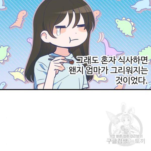 비즈니스 여친 15화 82