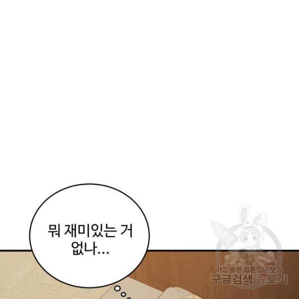 비즈니스 여친 15화 84
