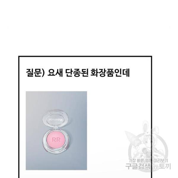 비즈니스 여친 15화 86