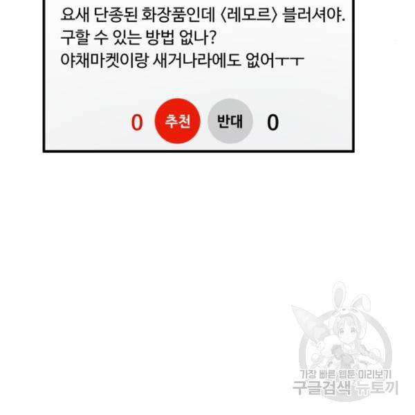 비즈니스 여친 15화 87