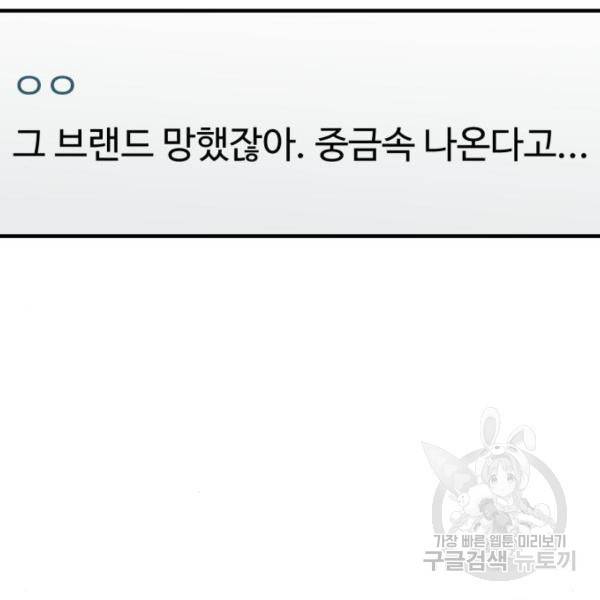 비즈니스 여친 15화 88