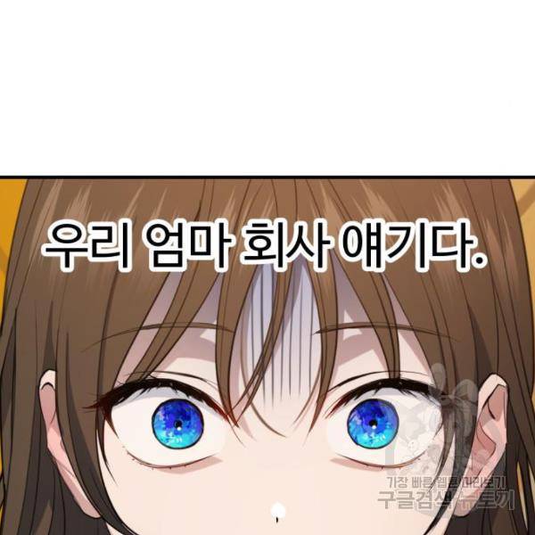 비즈니스 여친 15화 94