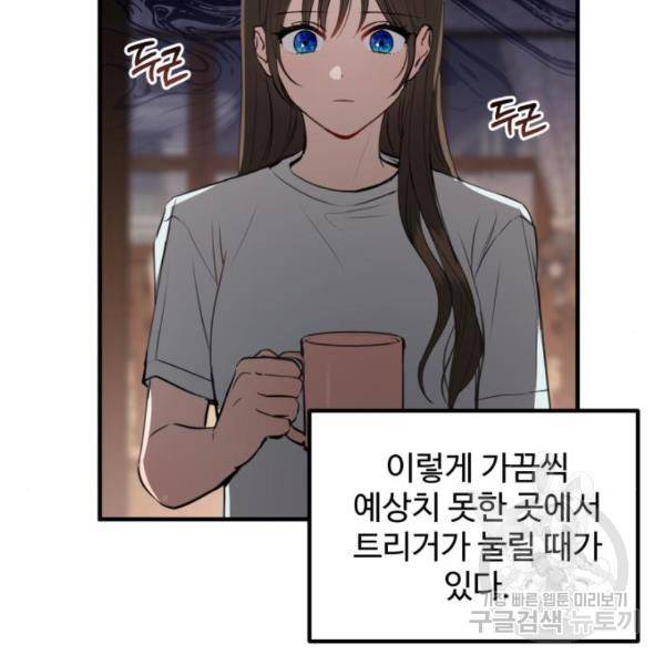 비즈니스 여친 15화 99