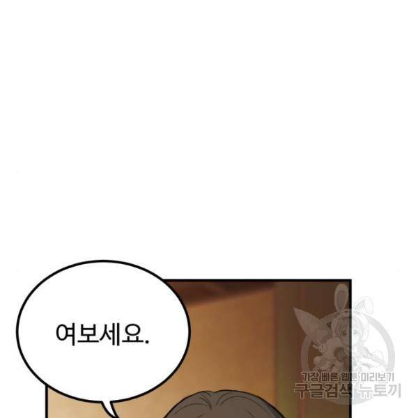 비즈니스 여친 15화 105