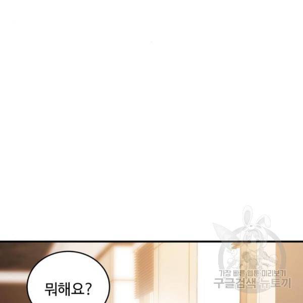 비즈니스 여친 15화 107