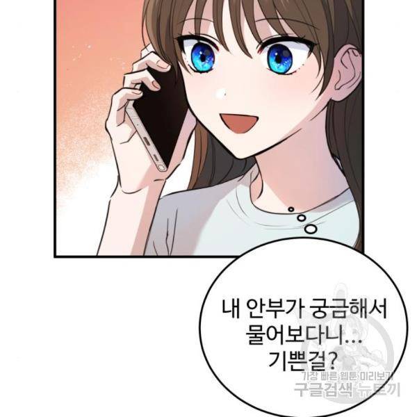 비즈니스 여친 15화 110