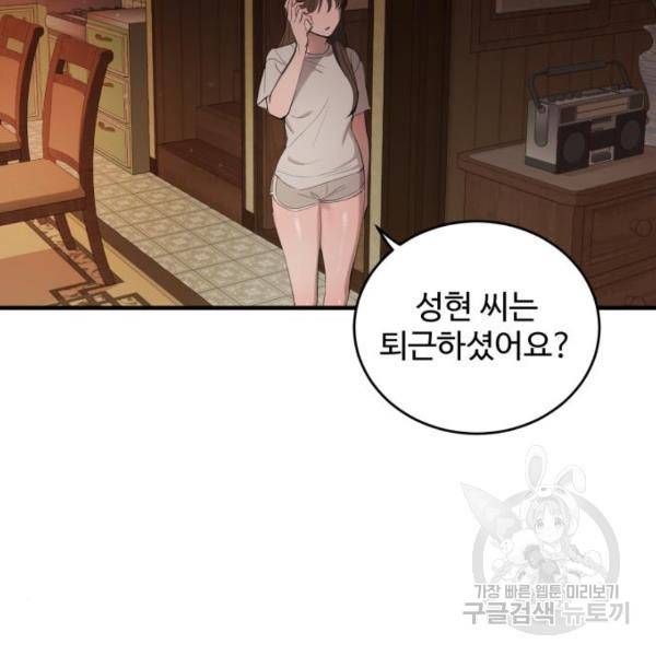 비즈니스 여친 15화 112