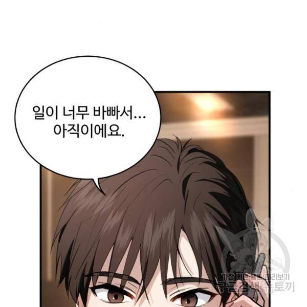 비즈니스 여친 15화 113