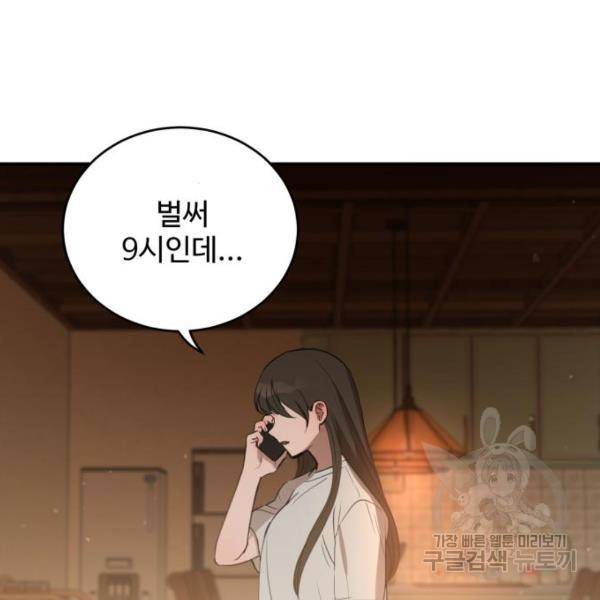 비즈니스 여친 15화 115