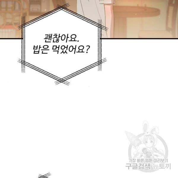 비즈니스 여친 15화 116