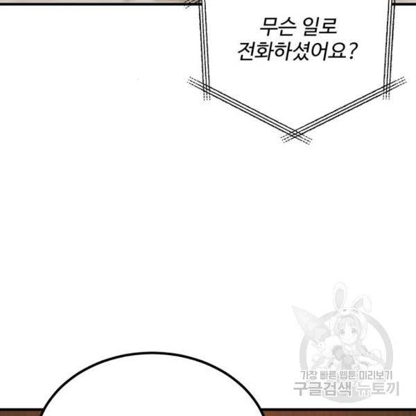 비즈니스 여친 15화 118