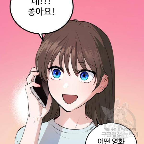 비즈니스 여친 15화 121
