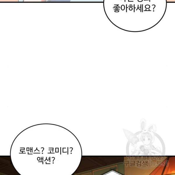 비즈니스 여친 15화 122