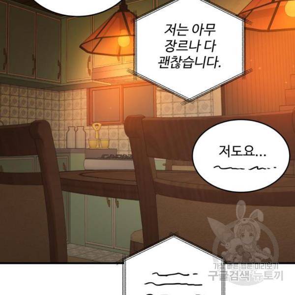 비즈니스 여친 15화 123
