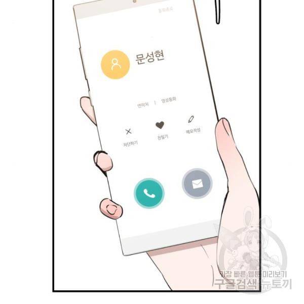 비즈니스 여친 15화 125