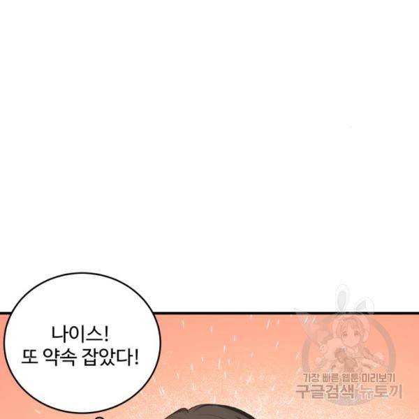 비즈니스 여친 15화 126