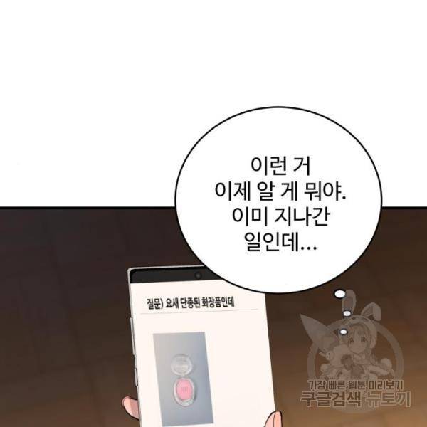 비즈니스 여친 15화 128