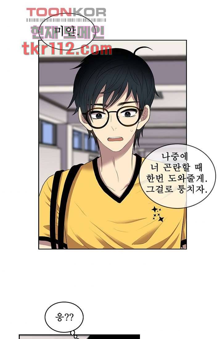 나의 빛나는 세계 35화 2