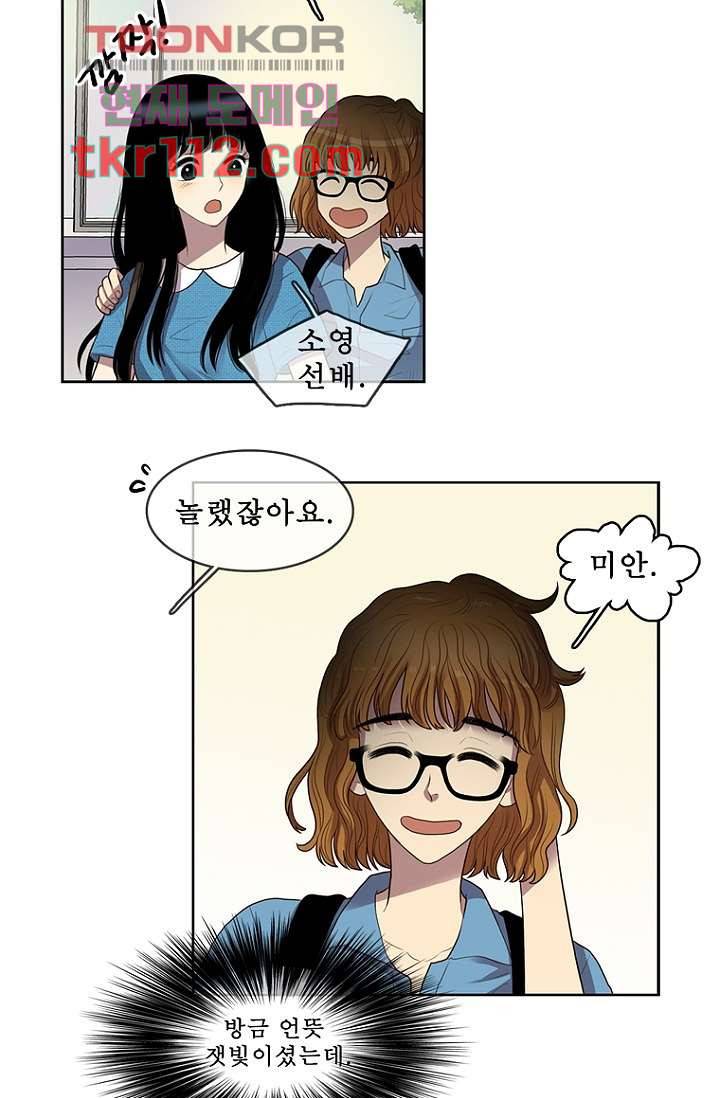 나의 빛나는 세계 35화 4