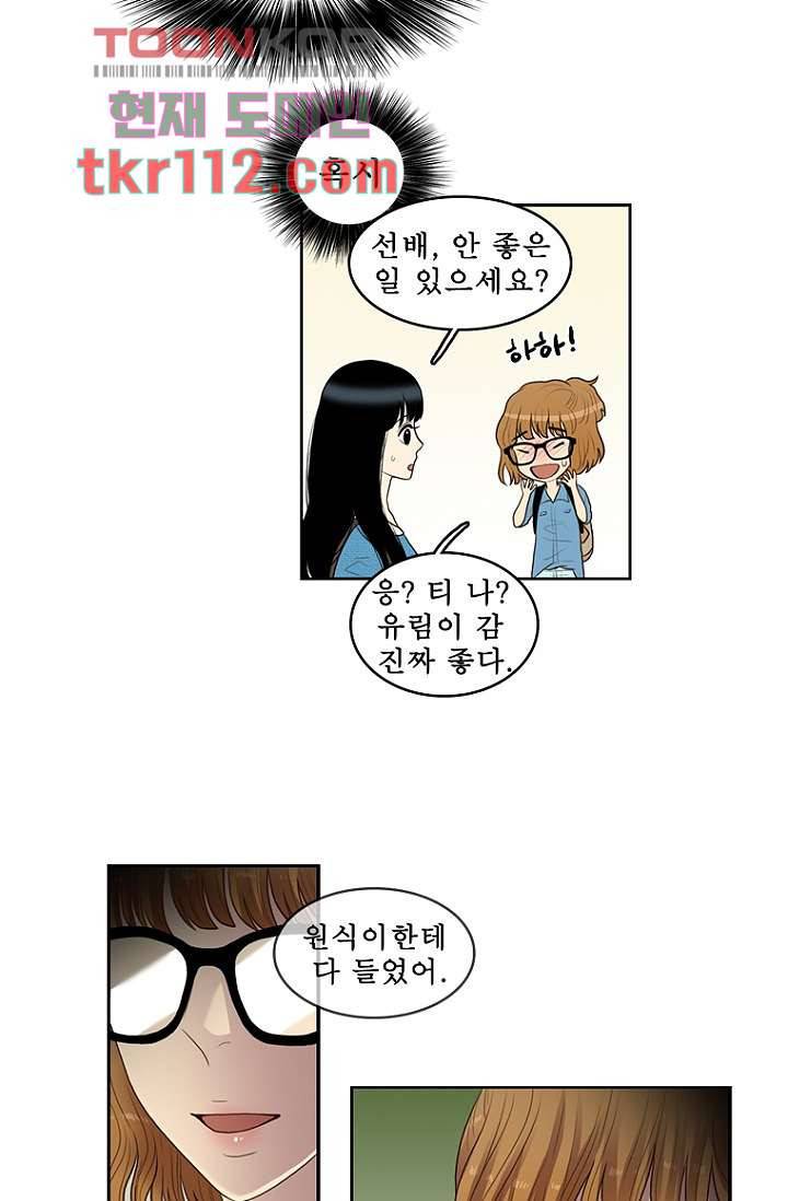 나의 빛나는 세계 35화 5