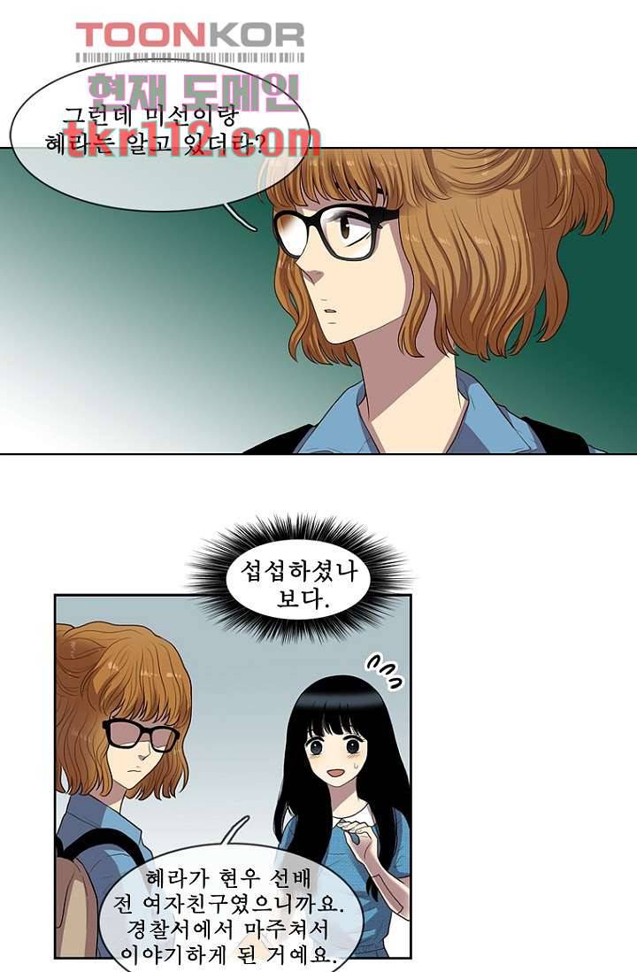 나의 빛나는 세계 35화 9