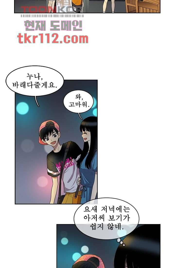 나의 빛나는 세계 35화 21