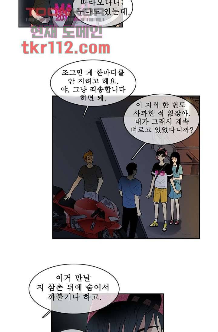 나의 빛나는 세계 35화 26