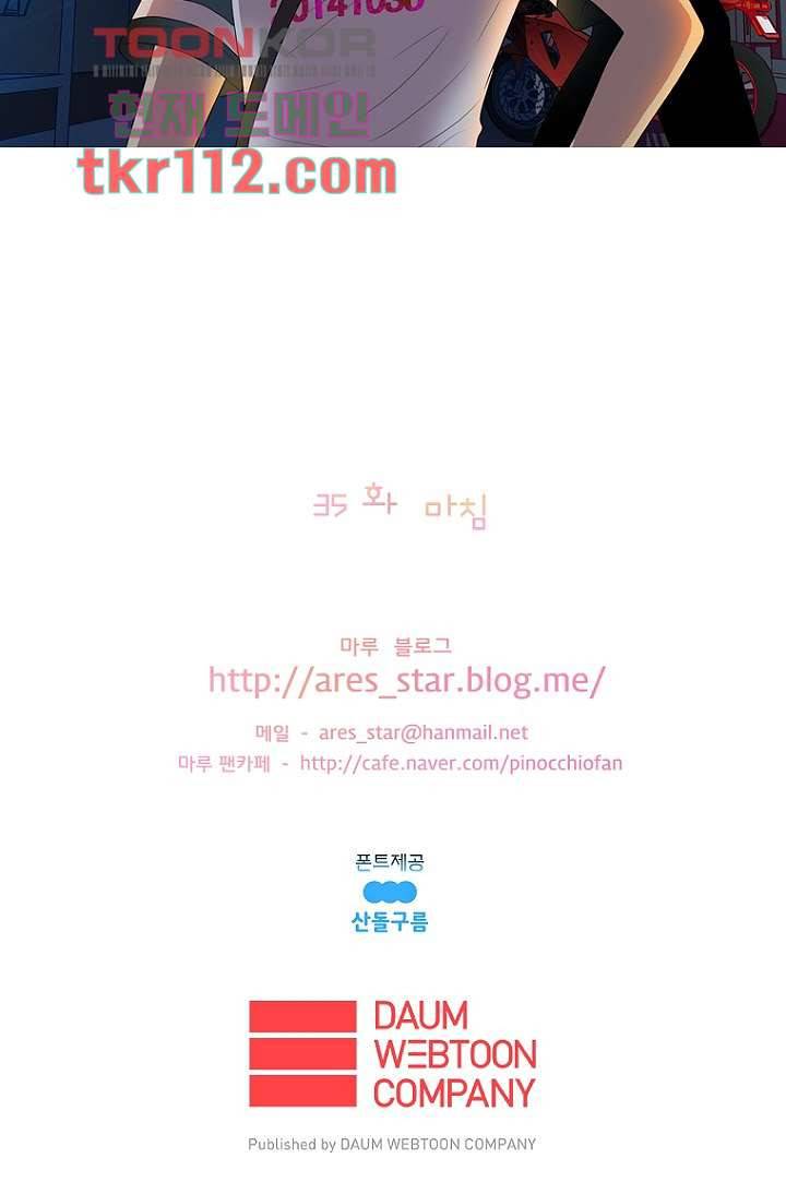 나의 빛나는 세계 35화 38